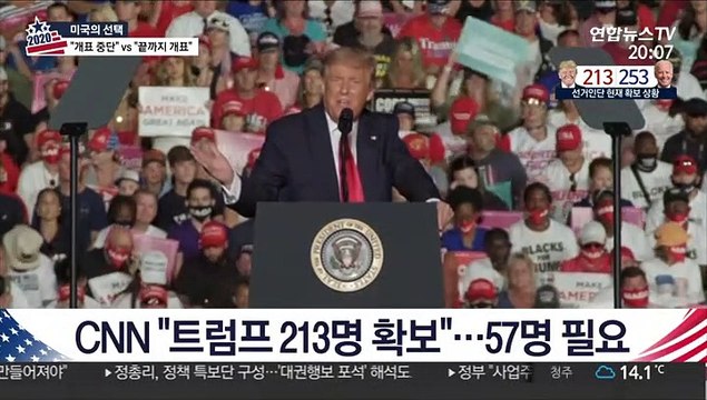 바이든 승리 눈앞…'바늘구멍' 트럼프 승리 시나리오는?