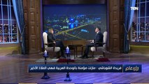 رأي عام | فريدة الشوباشي: علي الشوباشي هو اللي صنعني.. واتعلمت عربي عشان اعرف أخبار ليلى مراد