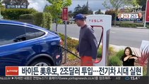 바이든 순풍에 전기차 세상 '성큼'…車업계 대응 박차