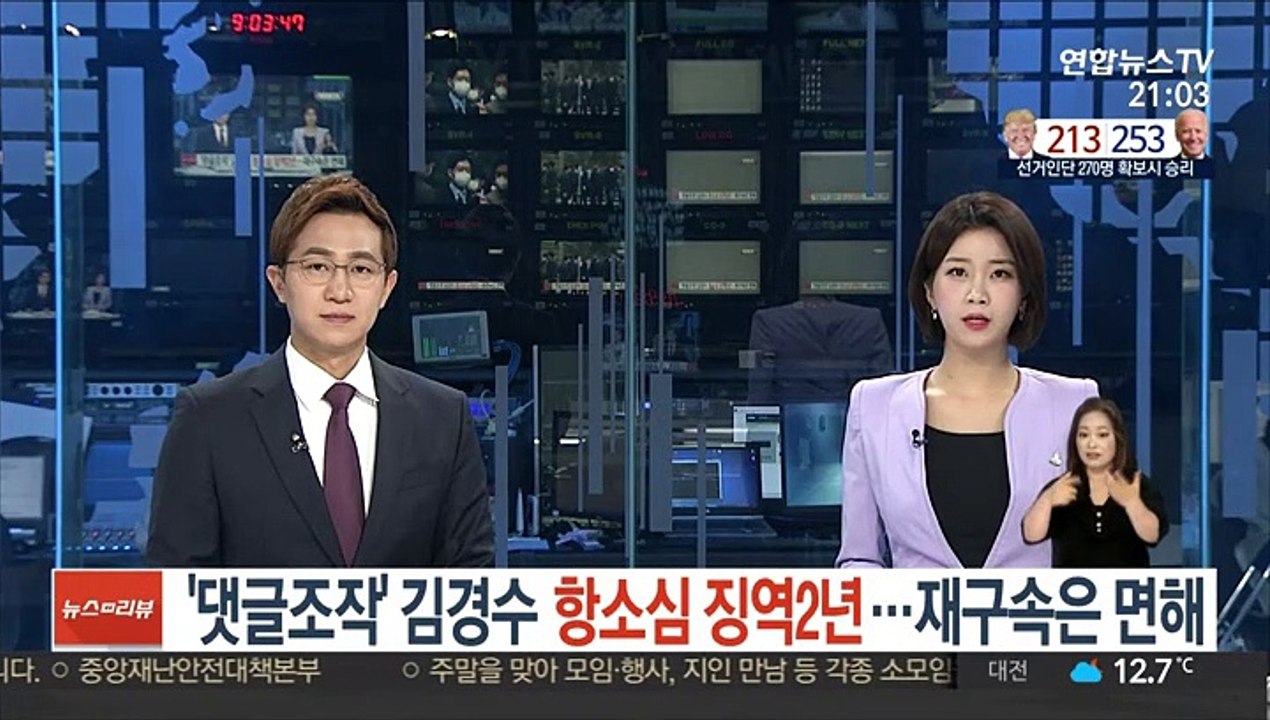 '댓글조작' 김경수 항소심 징역2년…재구속은 면해