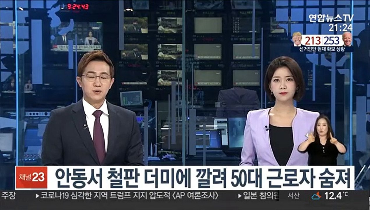 안동서 철판 더미에 깔려 50대 근로자 숨져