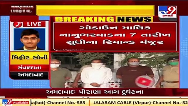 Pirana Fire Tragedy _ Court grants remand to 3 accused, Ahmedabad