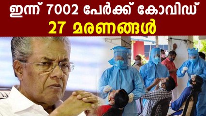 കേരളത്തില്‍  ഇന്ന് 7002 പേര്‍ക്ക് കോവിഡ്