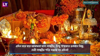 Dhanteras 2020 Significance: অশুভ শক্তি বিনাশে মূল্যবান ধাতু কিনে কুবেরের পুজো করা হয় ধনতেরাসের দিন
