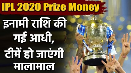 IPL 2020 Prize Money: IPL 2020 champion team will now receive Rs 10 crore | वनइंडिया हिंदी
