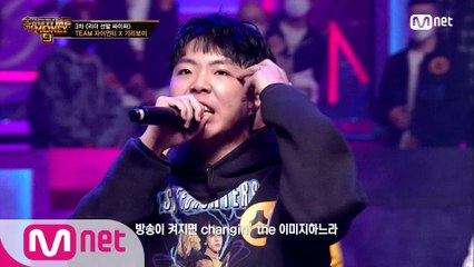 [4회] 리더 선발 싸이퍼 part.1 I TEAM 자이언티 X 기리보이 @3차 예선
