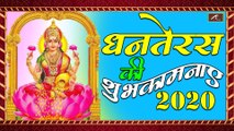 धनतेरस 2020 : धनतेरस की शुभकामनाएं | Dhanteras Wishes Shayari | Happy Dhanteras | New धनतेरस शायरी | Dhanteras 2020