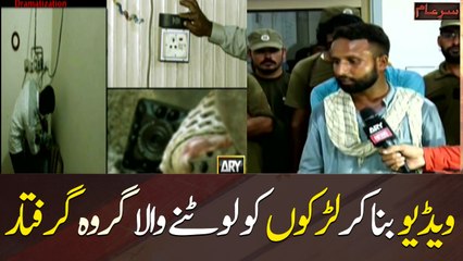 Gang arrested for blackmailing boys by making videos