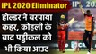 SRH vs RCB IPL 2020 Eliminator:  Devdutt Padikkal Departs, Jason Holder Strikes | वनइंडिया हिंदी