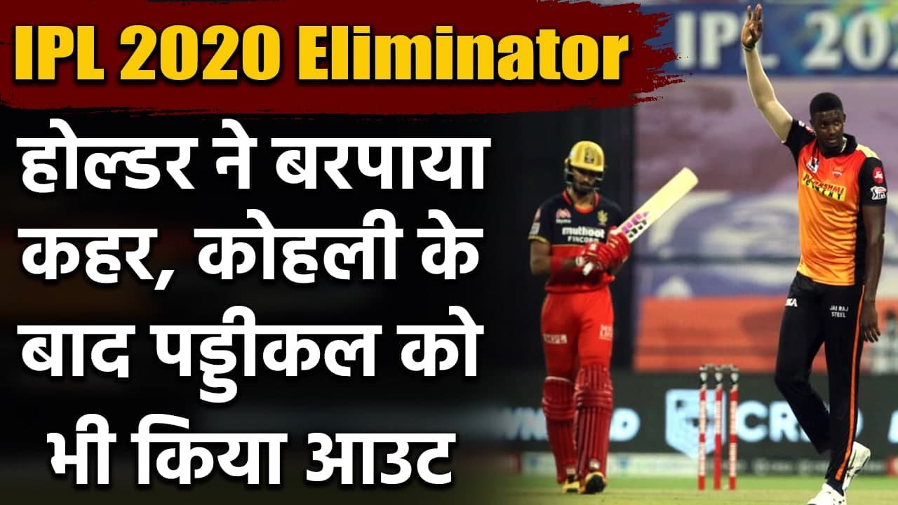 SRH vs RCB IPL 2020 Eliminator:  Devdutt Padikkal Departs, Jason Holder Strikes | वनइंडिया हिंदी