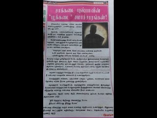 Namadhu MGR tamil magazine slams Sasikala Pushpa