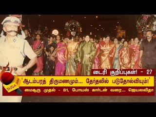 ஆடம்பரத் திருமணமும்...தேர்தலில் படுதோல்வியும்|ஜெயலலிதா டைரி குறிப்புகள் - 27