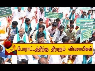 போராட்ட களத்தில் களமிறங்கிய விவசாயிகள் !!!