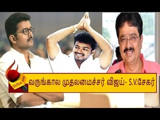 விஜய்யை 'முதலமைச்சர்'  என்று குறிப்பிட்டு வாழ்த்து!