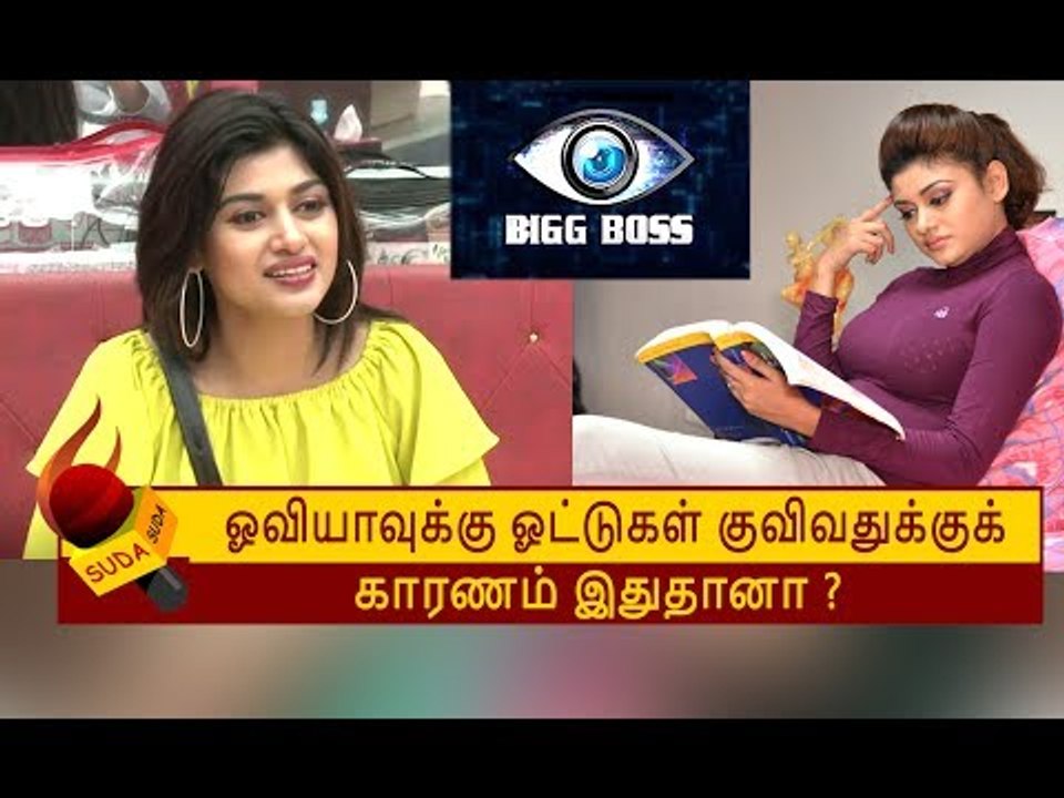 மக்கள் OVIYA க்கு SUPPORT பண்றதுக்கு காரணம் இதுதான்! | BIGG BOSS TAMIL | OVIYA