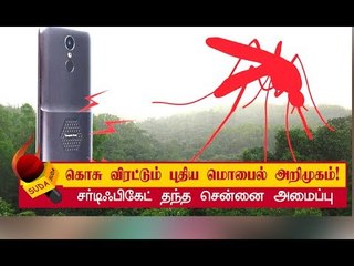 நம்புங்க ப்ரோ... LG மொபைல் கொசு விரட்டும்! | LG K7i சிறப்பம்சங்கள்