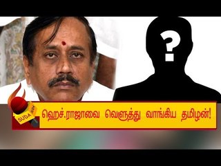 ‘ஆன்டி ஹ்யூமனாக’ இருப்பது சரியா ஹெச்.ராஜா அவர்களே..! - ஒரு சாமானியனின் கடிதம்