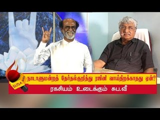 ஆன்மிக அரசியல் செய்வேன் என்கிறாரே..?