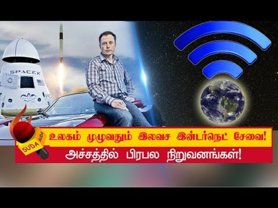 4000 சாட்டிலைட்டுகளுடன் களமிறங்கும் எலான் மஸ்க்! | Elon Musk