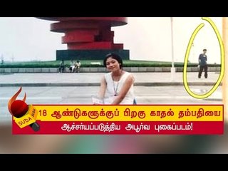 ’குஷி’ பட பாணியில் சீனாவில் ஒரு நிஜ சம்பவம் நிகழ்ந்துள்ளது!