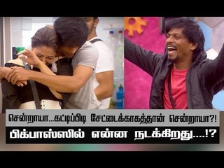 மும்தாஜ் அழுகை! பிக் பாஸ்ஸின் அடடே ட்விஸ்ட் ...?! | BiggBossTamil2