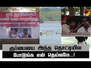 மீம்ஸ் போட்டு ஏரியைக் காக்கும் இளைஞர்கள்!