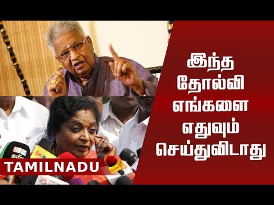 இது தோல்வி! ஒரு மகத்தான தோல்வி! | Visu | Tamilisai #CongressWinsBIG