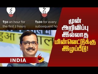 'சபாஷ்' அரவிந்த் கெஜ்ரிவால்! இந்தியாவிலேயே முதல்முறை!