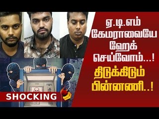 'ஹைடெக்' கொள்ளையர்களின் மாஸ்டர் பிளான்! சென்னையில் சிக்கிய பின்னணி!