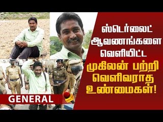 யார் இந்த முகிலன்? #RealHero #Inspiration #Sterlite