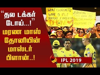 சென்னை அணியின் அந்த த்ரில் வெற்றி! | CSK Vs KXIP Match Highlights #CSKvKXIP