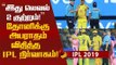 தோனி செய்தது தவறு...அபராதம் விதித்த IPL !#MSDhoni #Dhoni