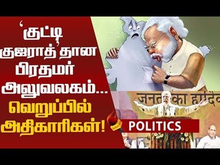 மோடி மீண்டும் பிரதமரானால்..? வெளிவராத உண்மைகள் !