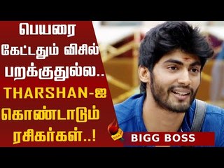 ஹீரோவான Tharshan... வெளியேறுகிறாரா Vanitha..? |Bigg Boss Tamil 3