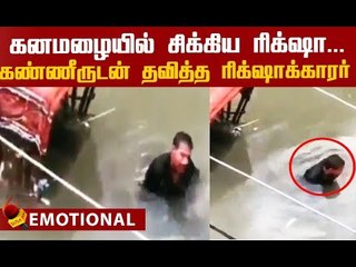 `அழாதீங்க...ரிக்ஷாவுக்கு எதுவும் ஆகாது..!' - கலங்கவைக்கும் வீடியோ #Viral