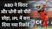 SRH vs RCB IPL 2020 Eliminator: AB de Villiers surpasses Virat Kohli and MS Dhoni | वनइंडिया हिंदी