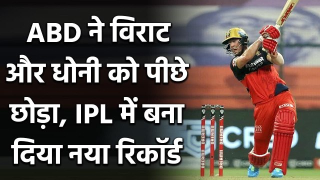 SRH vs RCB IPL 2020 Eliminator: AB de Villiers surpasses Virat Kohli and MS Dhoni | वनइंडिया हिंदी