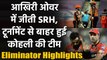 SRH vs RCB Eliminator Match Highlights: SRH knock out RCB with 6-wicket win | वनइंडिया हिंदी