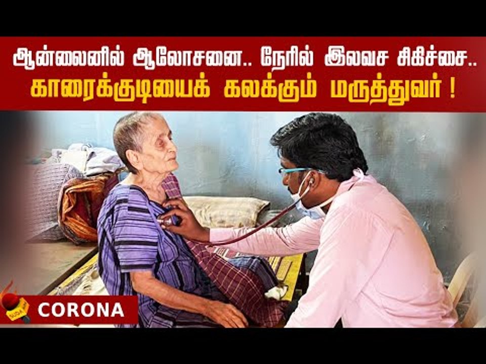 தினமும் 70 முதல் 150 நபர்கள் இலவச மருத்துவம்..! | Lockdown Doctor #lockdown