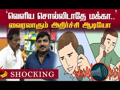 Shocking : `போலீஸ் நண்பர்கள்’ குழு...Leaked Phone Call Audio ! | Sathankulam