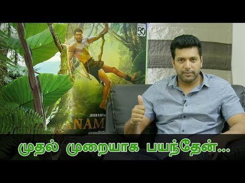 பாகுபலி ராமாயணம்னா, சங்கமித்ரா மஹாபாரதம்! - ஜெயம் ரவி