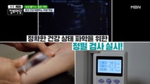 충격적인 결과 (ToT) 사망위험이 급증?! 내장지방의 위험성!