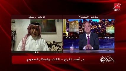 د. أحمد الفراج: هل من الطبيعي في التصويت عبر البريد في مقاطعة أمريكية 100٪ من الأصوات لبايدن وولا صوت لترامب