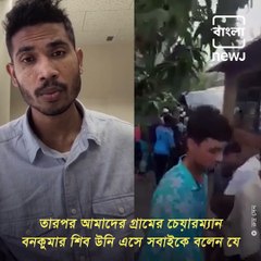 NEWJ Showed Atrocities On Hindus In Bangladesh, A Victim Associated With Us Narrated His Story