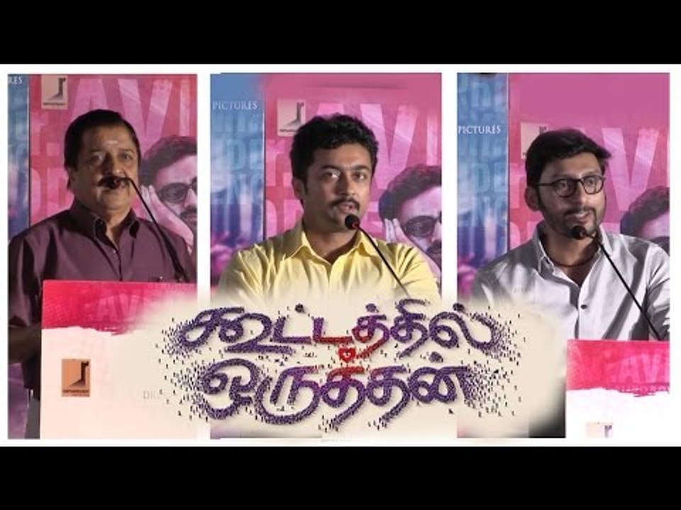 சூர்யா, சிவா குமார் , ஆர்.ஜே பாலாஜி -  கூட்டத்தில் ஒருத்தன் திரைப்பட இசை வெளியிட்டு விழா