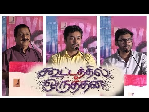 சூர்யா, சிவா குமார் , ஆர்.ஜே பாலாஜி - கூட்டத்தில் ஒருத்தன் திரைப்பட இசை வெளியிட்டு விழா