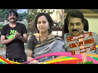 அன்று VJ...இன்று...?