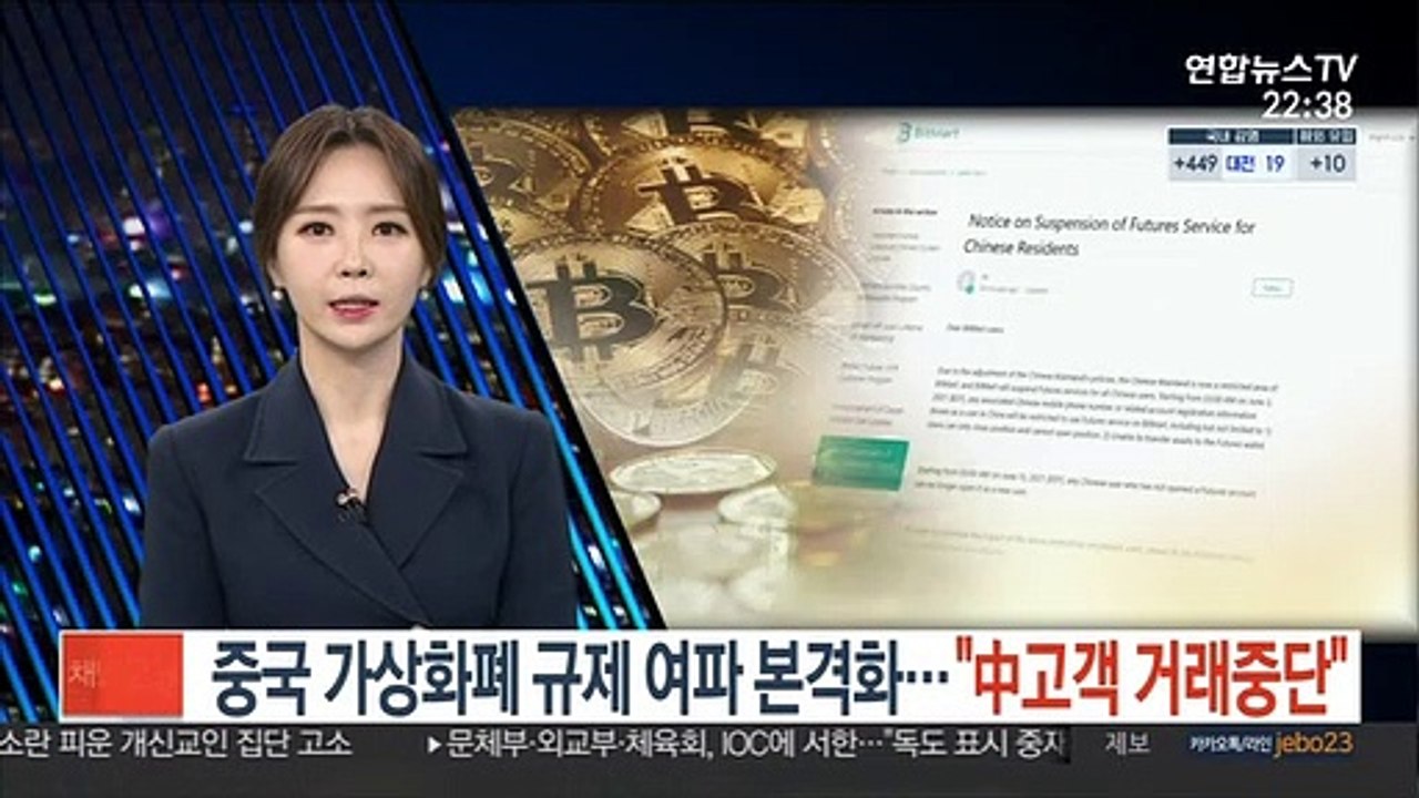 중국 가상화폐 규제 여파 본격화…"中고객 거래 중단"