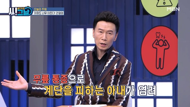 골든타임 씨그날 14회 [아파도 너무 아프다! 관절염] 미리보기