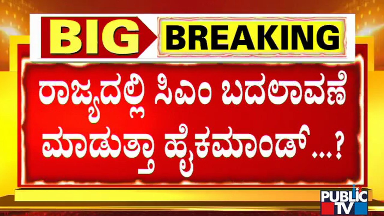 Prahlad Joshi, Aravind Bellad, Basavaraj Bommai and Others In Race For CM Post